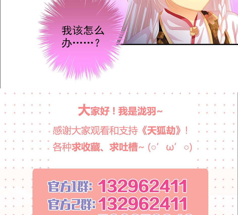 第081劫 为了谁-第78话