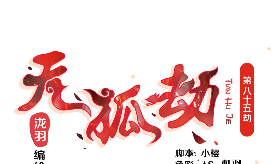 第085劫 被盯上了！-第82话