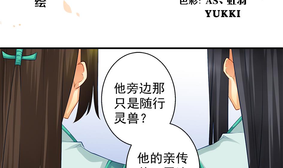 第085劫 被盯上了！-第82话