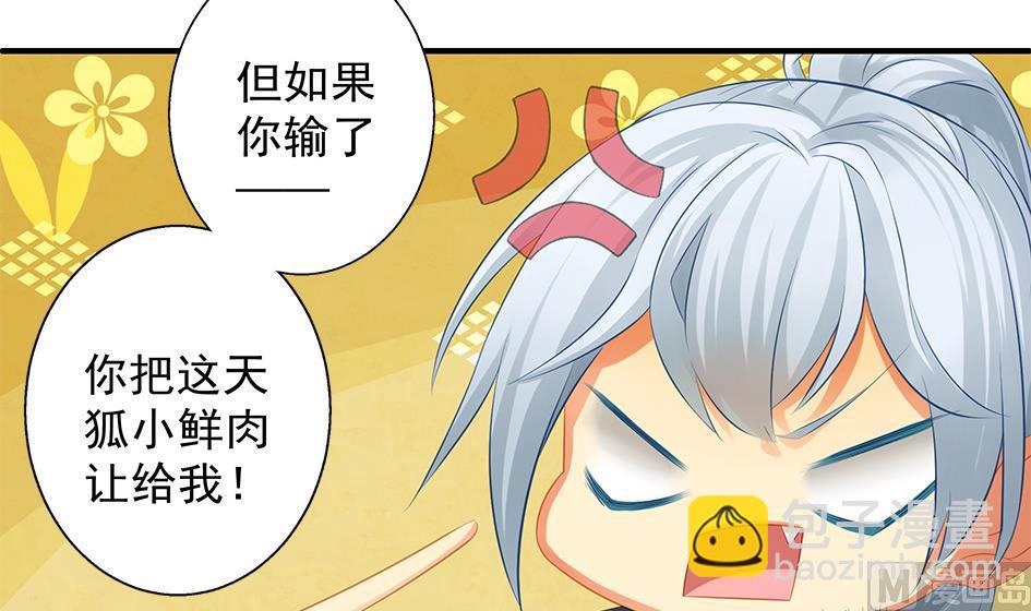 第085劫 被盯上了！-第82话