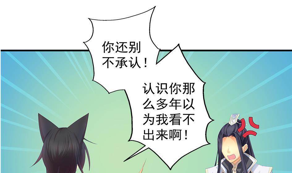 第087劫 死不承认？(1/2)-第84话