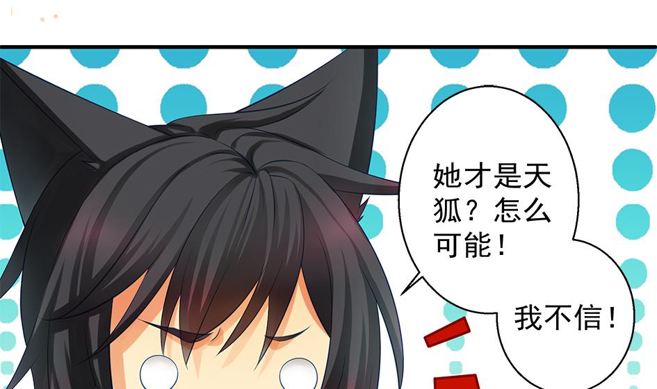 第087劫 死不承认？(1/2)-第84话