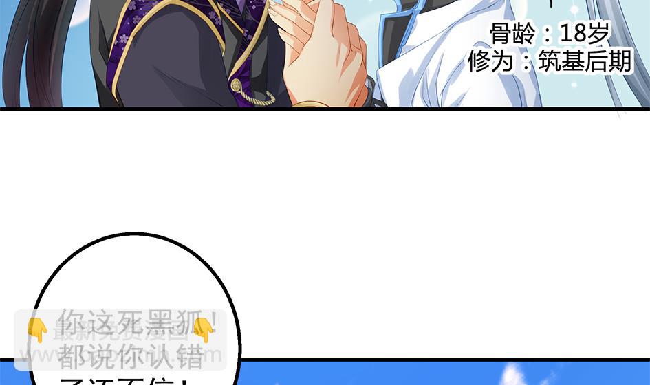 第087劫 死不承认？(1/2)-第84话