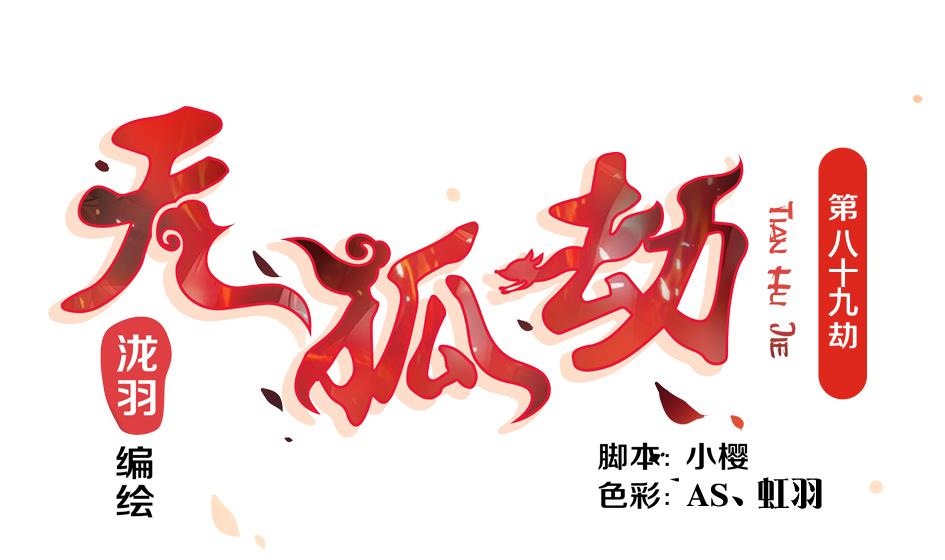 第089劫 恋慕(1/2)-第86话