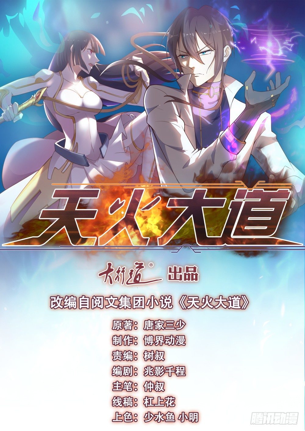 第11话 毁约的分明是你-第12话