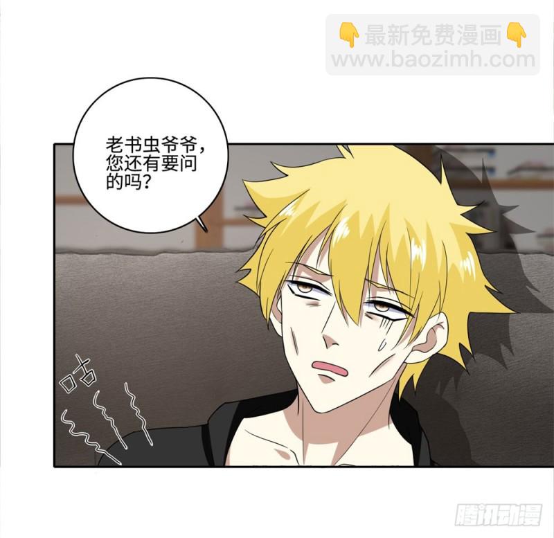 第58话 紫色药剂-第60话