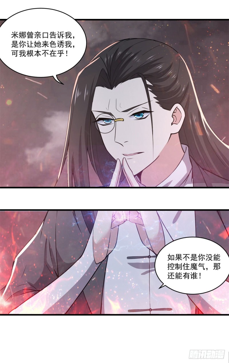 第72话 杀女之仇-第74话