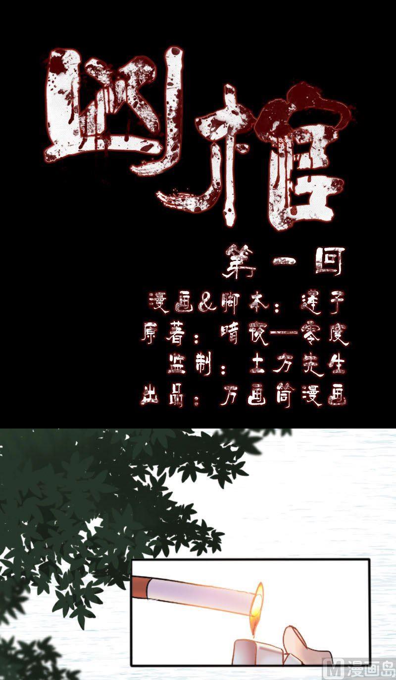🍣天降横祸 第1话 人各有命 第1页