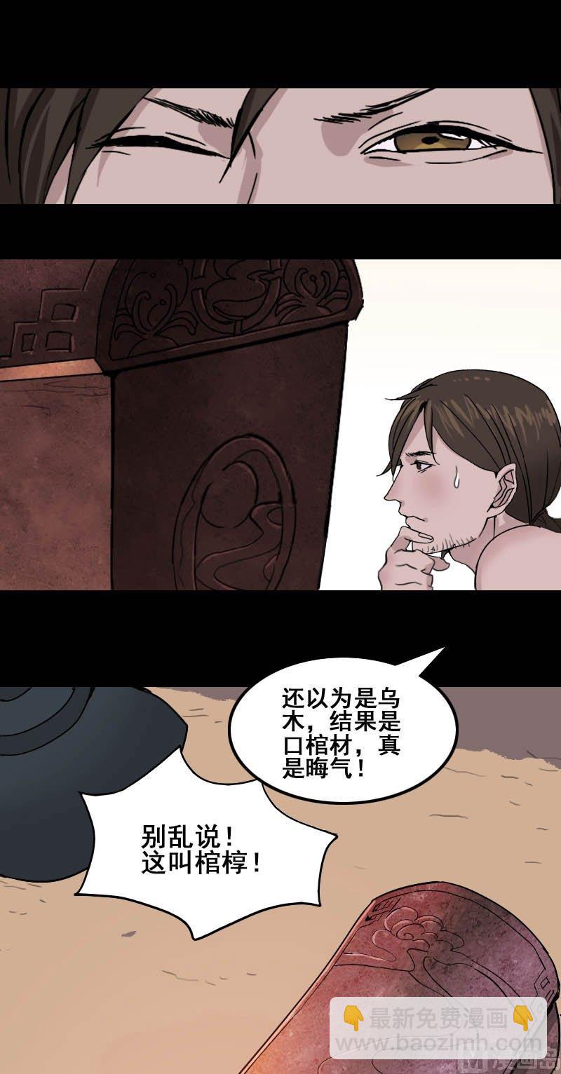 🍣天降横祸 第1话 人各有命 第10页
