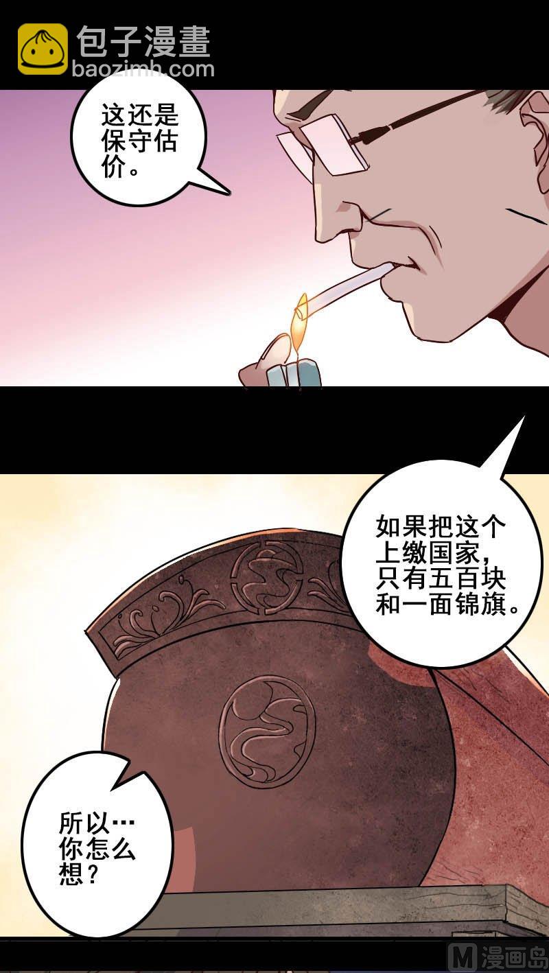 🍣天降横祸 第1话 人各有命 第16页