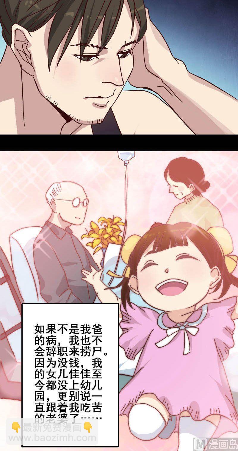 🍣天降横祸 第1话 人各有命 第17页