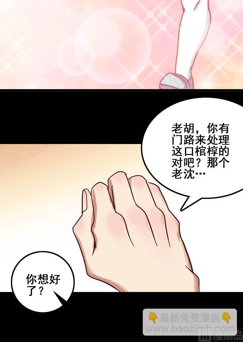 🍣天降横祸 第1话 人各有命 第18页