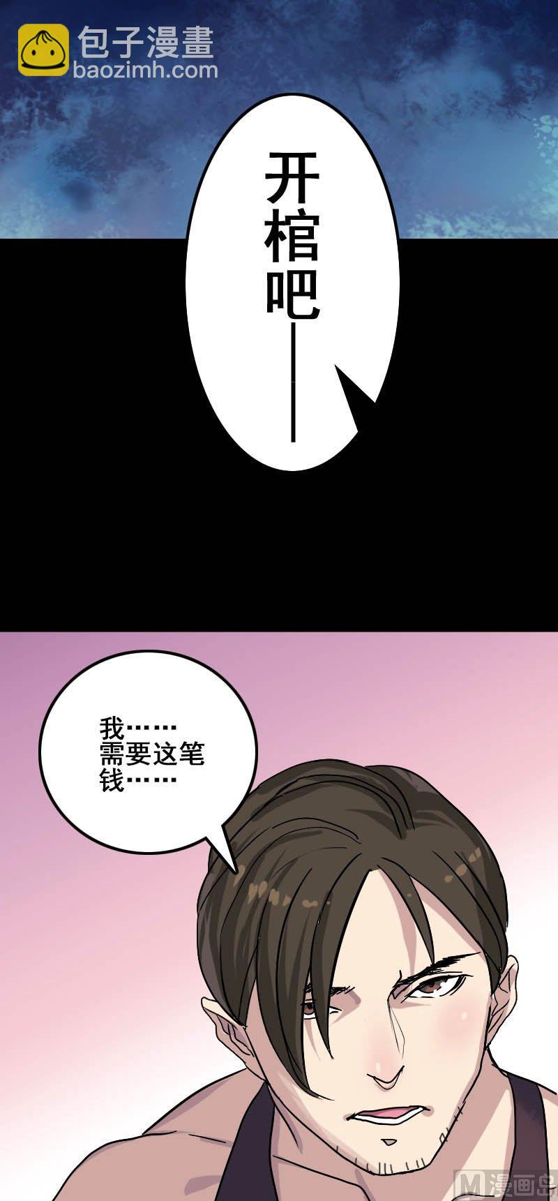 🍣天降横祸 第1话 人各有命 第19页