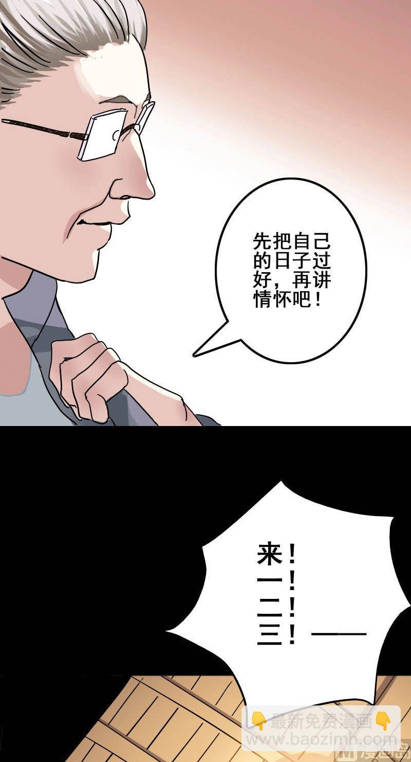 🍣天降横祸 第1话 人各有命 第21页