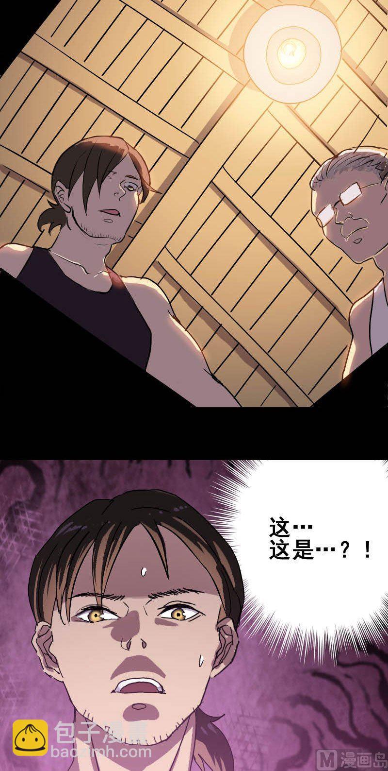 🍣天降横祸 第1话 人各有命 第22页