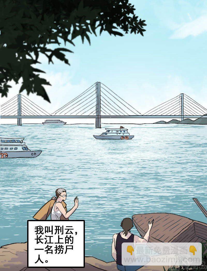 🍣天降横祸 第1话 人各有命 第3页