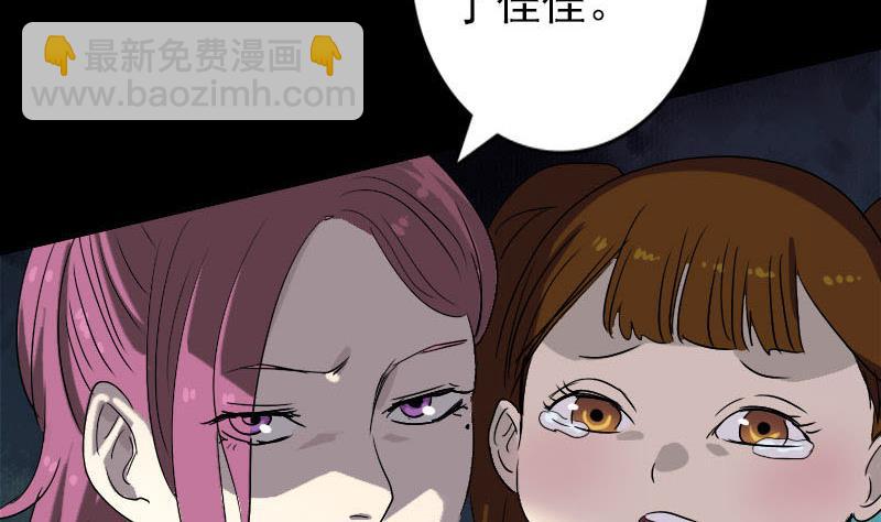 🍣天降横祸 第101话 佳佳的命 第10页