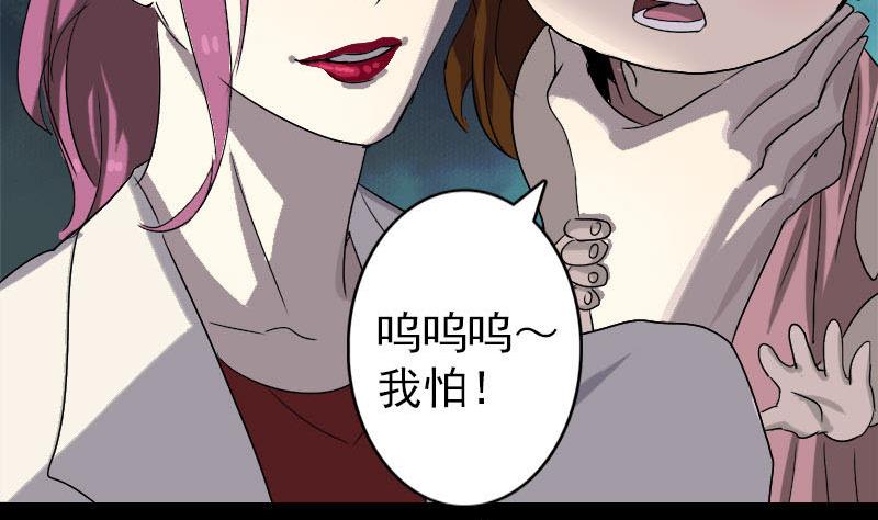 🍣天降横祸 第101话 佳佳的命 第11页