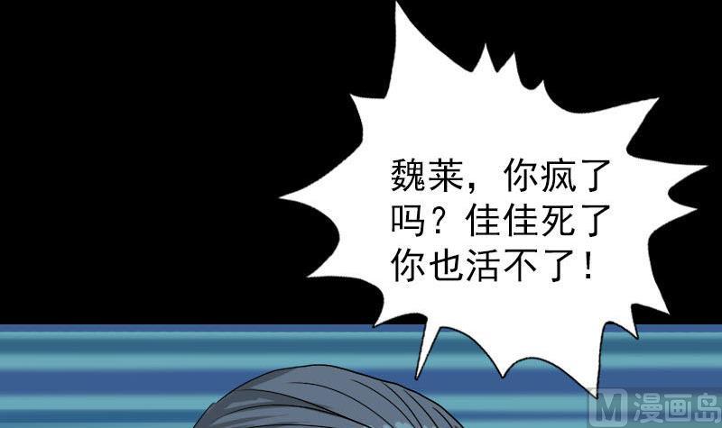 🍣天降横祸 第101话 佳佳的命 第12页