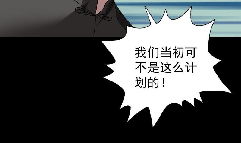 🍣天降横祸 第101话 佳佳的命 第14页
