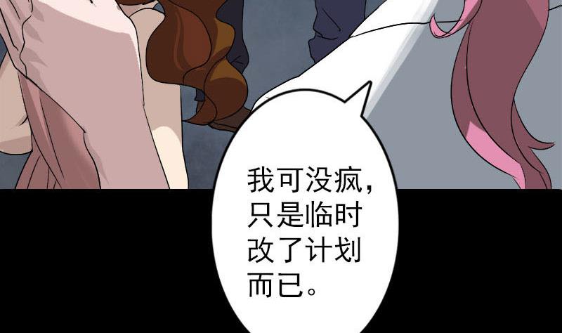 🍣天降横祸 第101话 佳佳的命 第17页