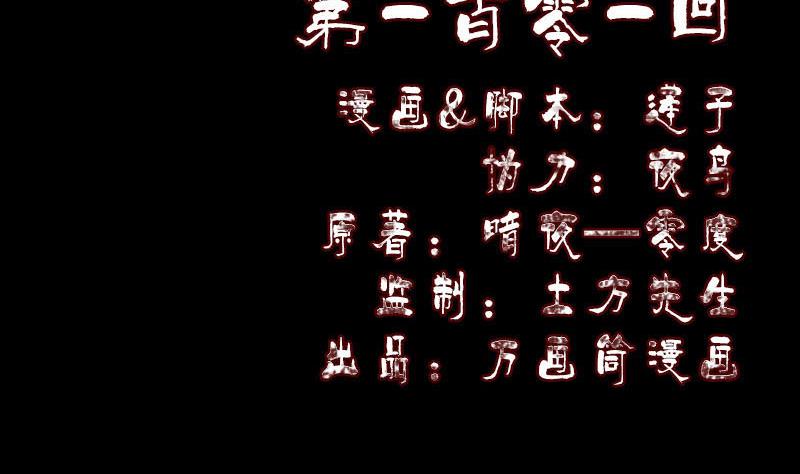 🍣天降横祸 第101话 佳佳的命 第2页
