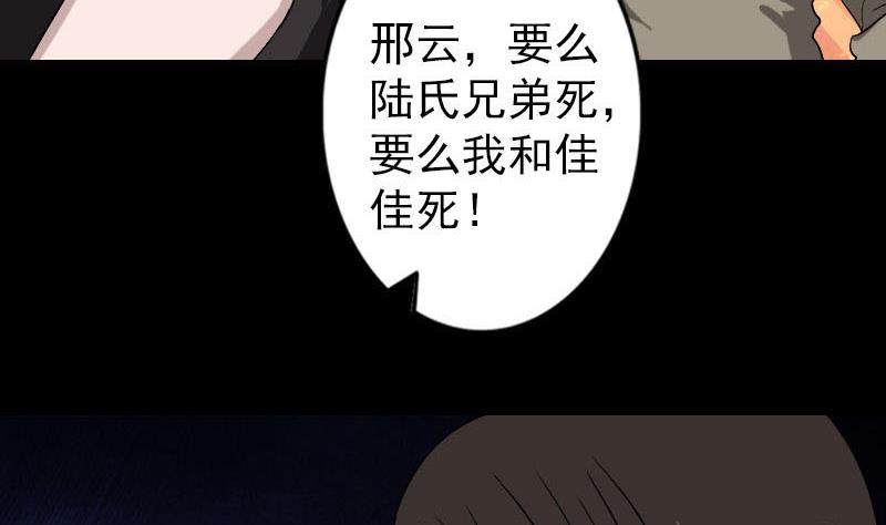 🍣天降横祸 第101话 佳佳的命 第20页