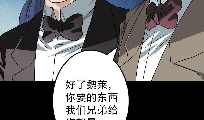 🍣天降横祸 第101话 佳佳的命 第22页