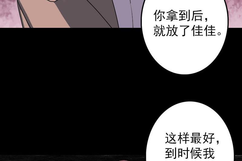 🍣天降横祸 第101话 佳佳的命 第25页