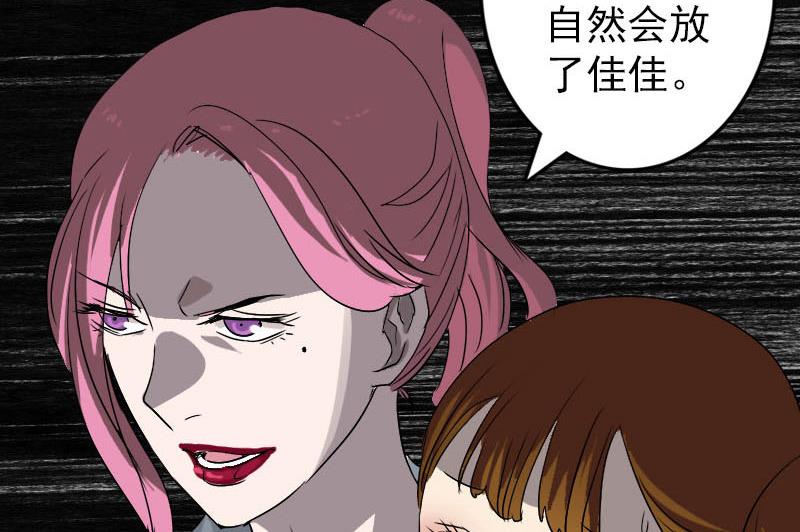 🍣天降横祸 第101话 佳佳的命 第26页