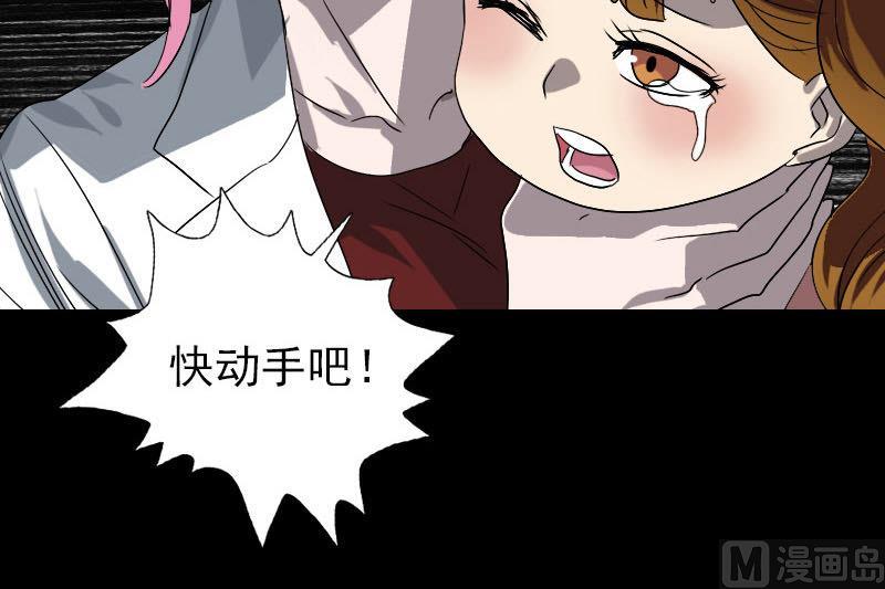 🍣天降横祸 第101话 佳佳的命 第27页
