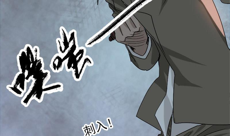🍣天降横祸 第101话 佳佳的命 第35页