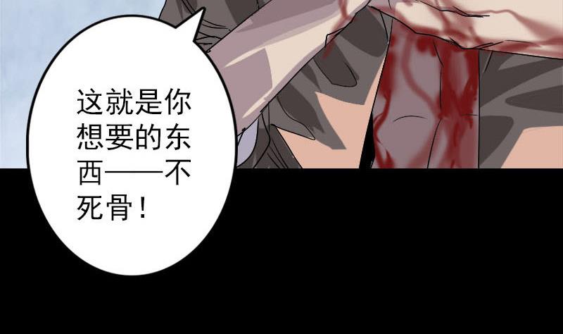 🍣天降横祸 第101话 佳佳的命 第43页