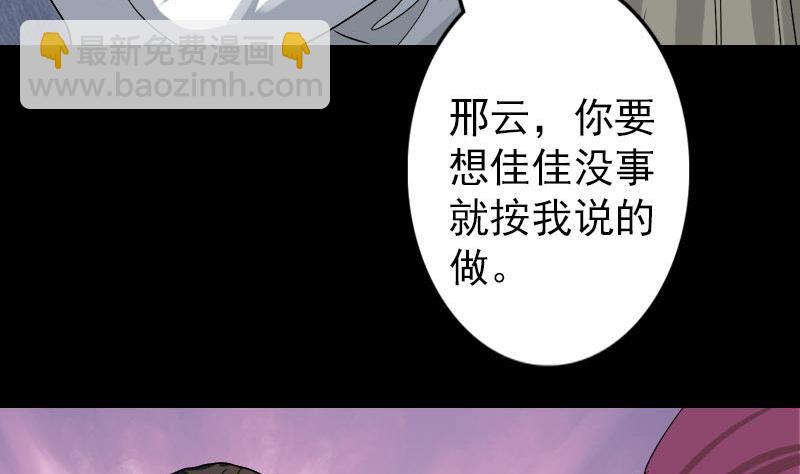 🍣天降横祸 第101话 佳佳的命 第5页
