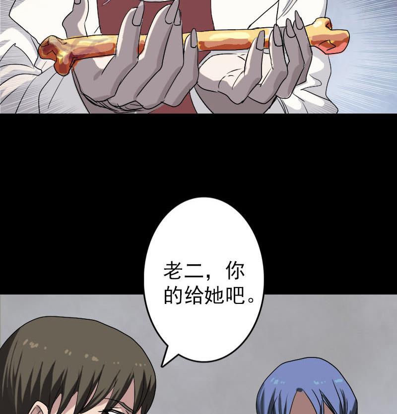 🍣天降横祸 第101话 佳佳的命 第50页