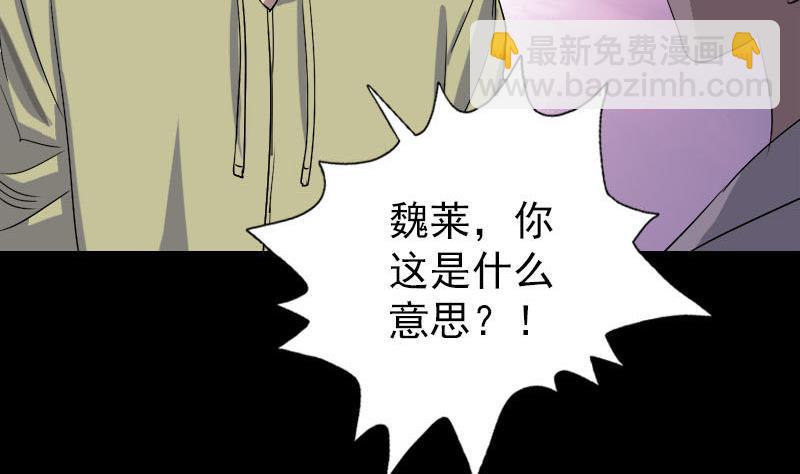 🍣天降横祸 第101话 佳佳的命 第7页