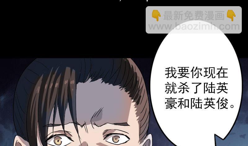 🍣天降横祸 第101话 佳佳的命 第8页