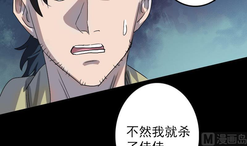 🍣天降横祸 第101话 佳佳的命 第9页