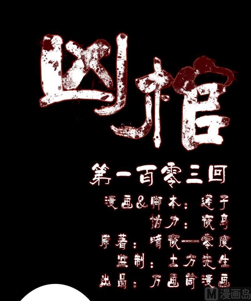 🍣天降横祸 第103话 道宗 第1页