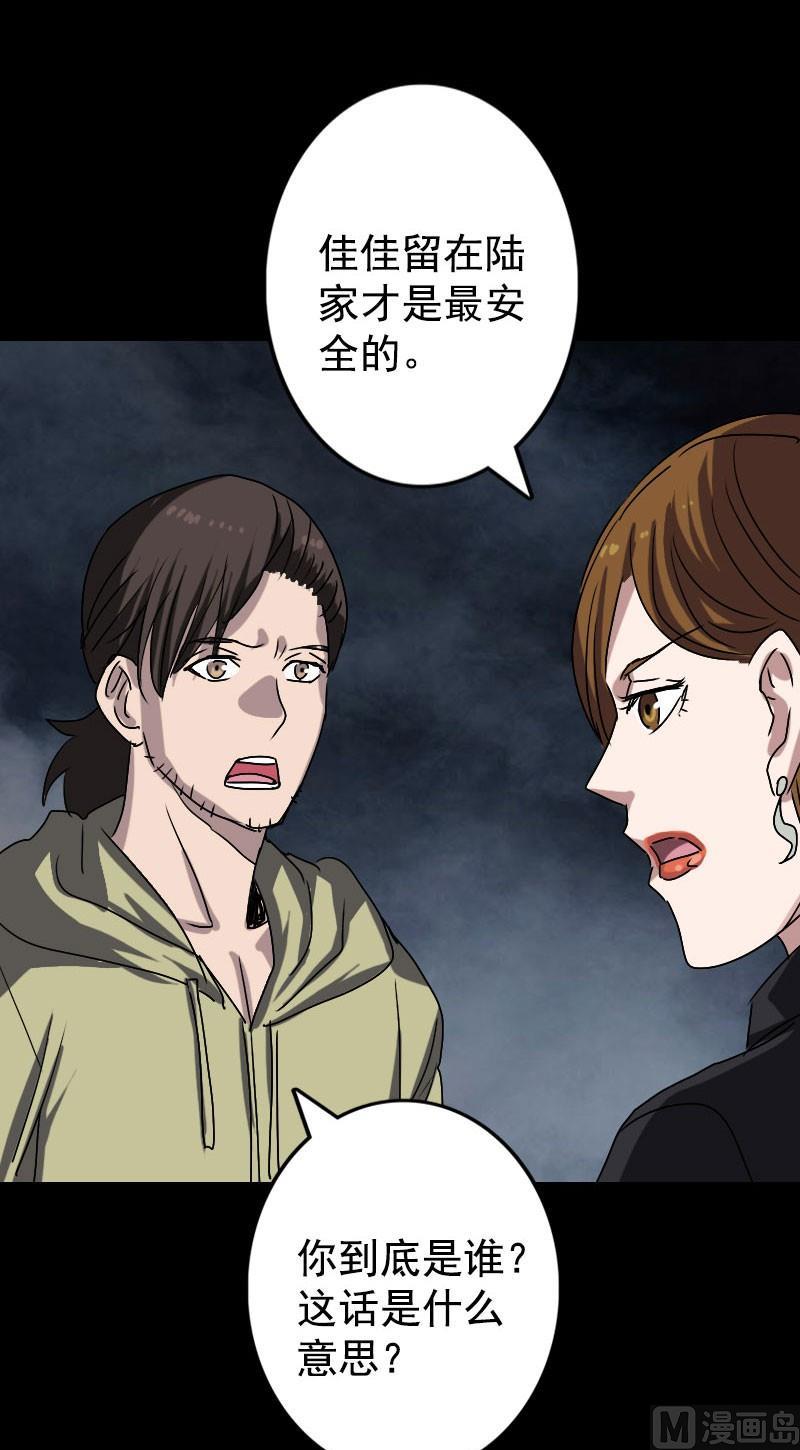 🍣天降横祸 第103话 道宗 第12页