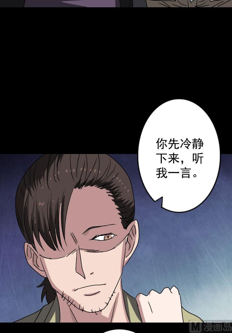 🍣天降横祸 第103话 道宗 第14页
