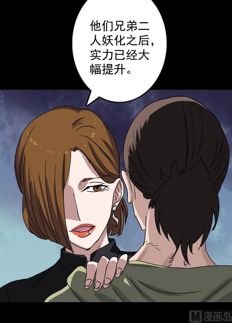 🍣天降横祸 第103话 道宗 第15页