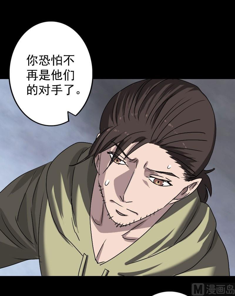 🍣天降横祸 第103话 道宗 第16页