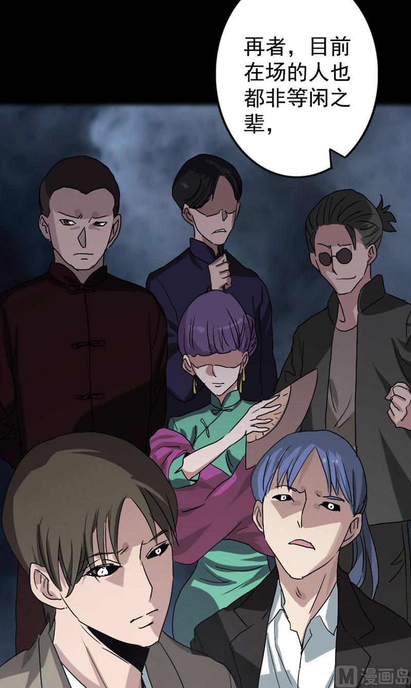 🍣天降横祸 第103话 道宗 第17页