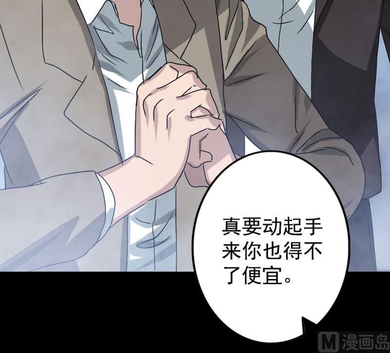 🍣天降横祸 第103话 道宗 第18页