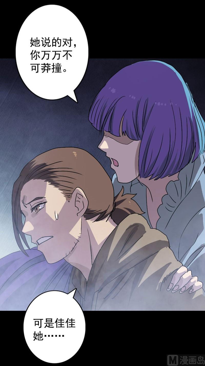 🍣天降横祸 第103话 道宗 第19页