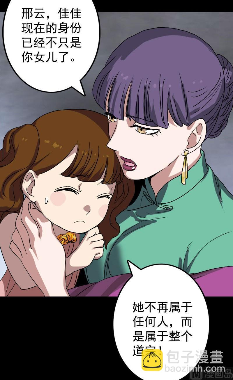 🍣天降横祸 第103话 道宗 第2页