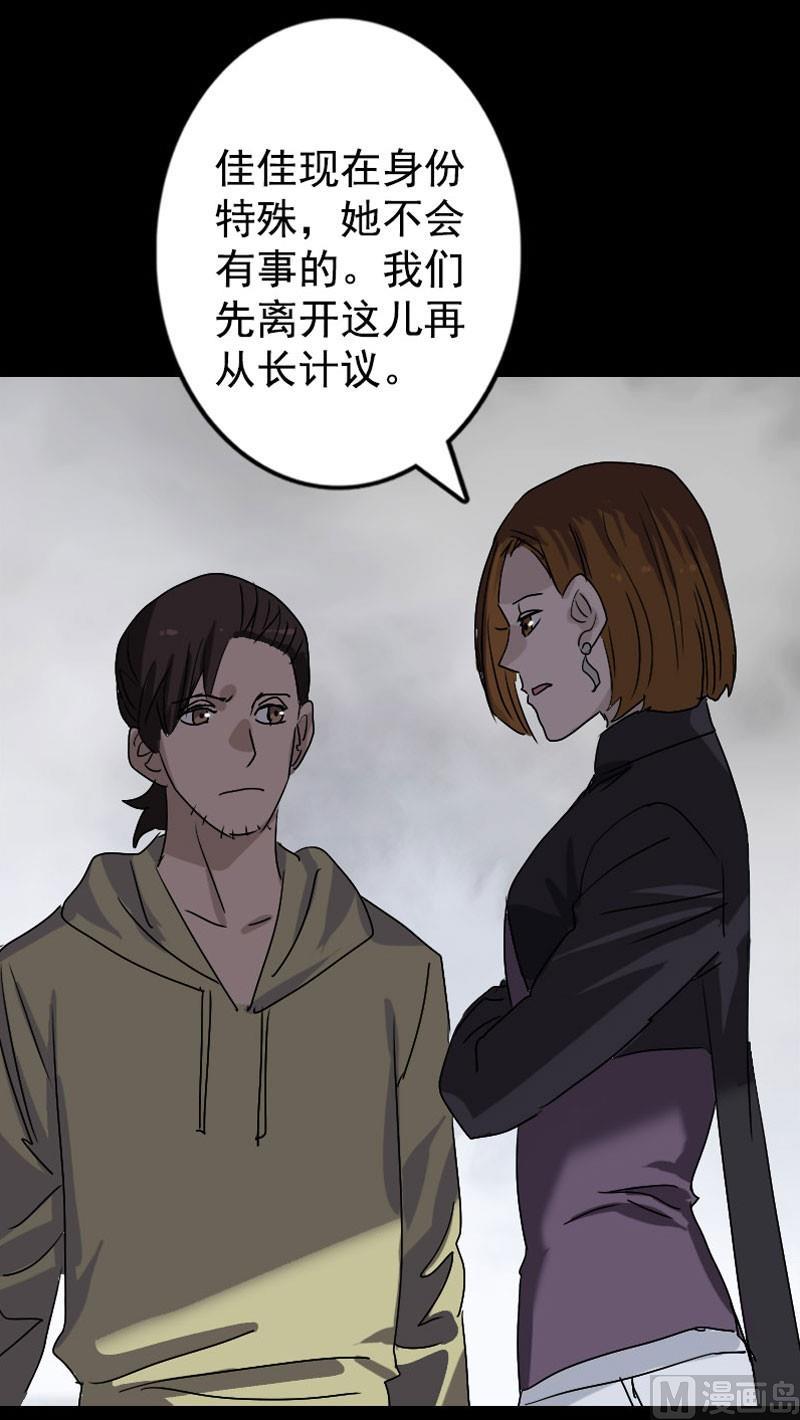 🍣天降横祸 第103话 道宗 第23页