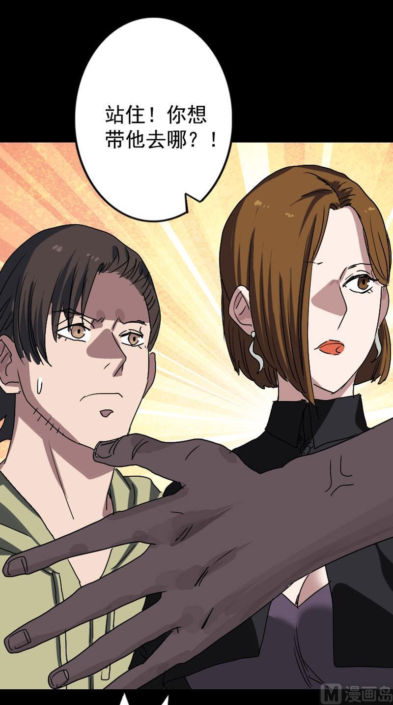 🍣天降横祸 第103话 道宗 第24页