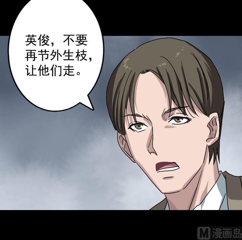 🍣天降横祸 第103话 道宗 第27页